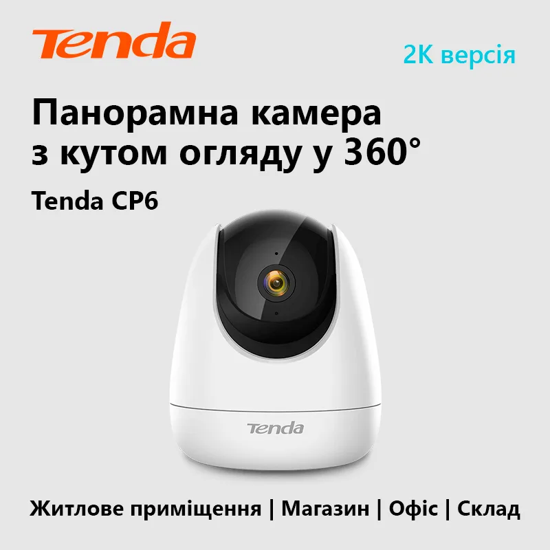 IP камера Tenda CP6 (4 мм) — фото 4