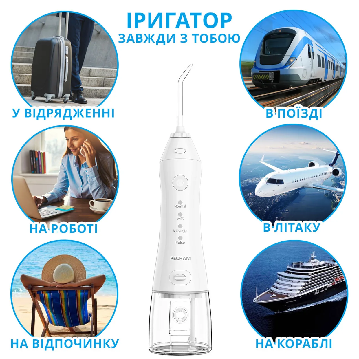 Ирригатор Pecham Travel White PC-1581 (4822119080614) — фото 5