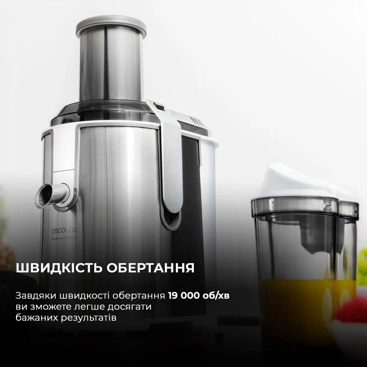 Соковыжималка центробежная Cecotec Strong Titanium 19000 XXL CCTC-04110 — фото 11