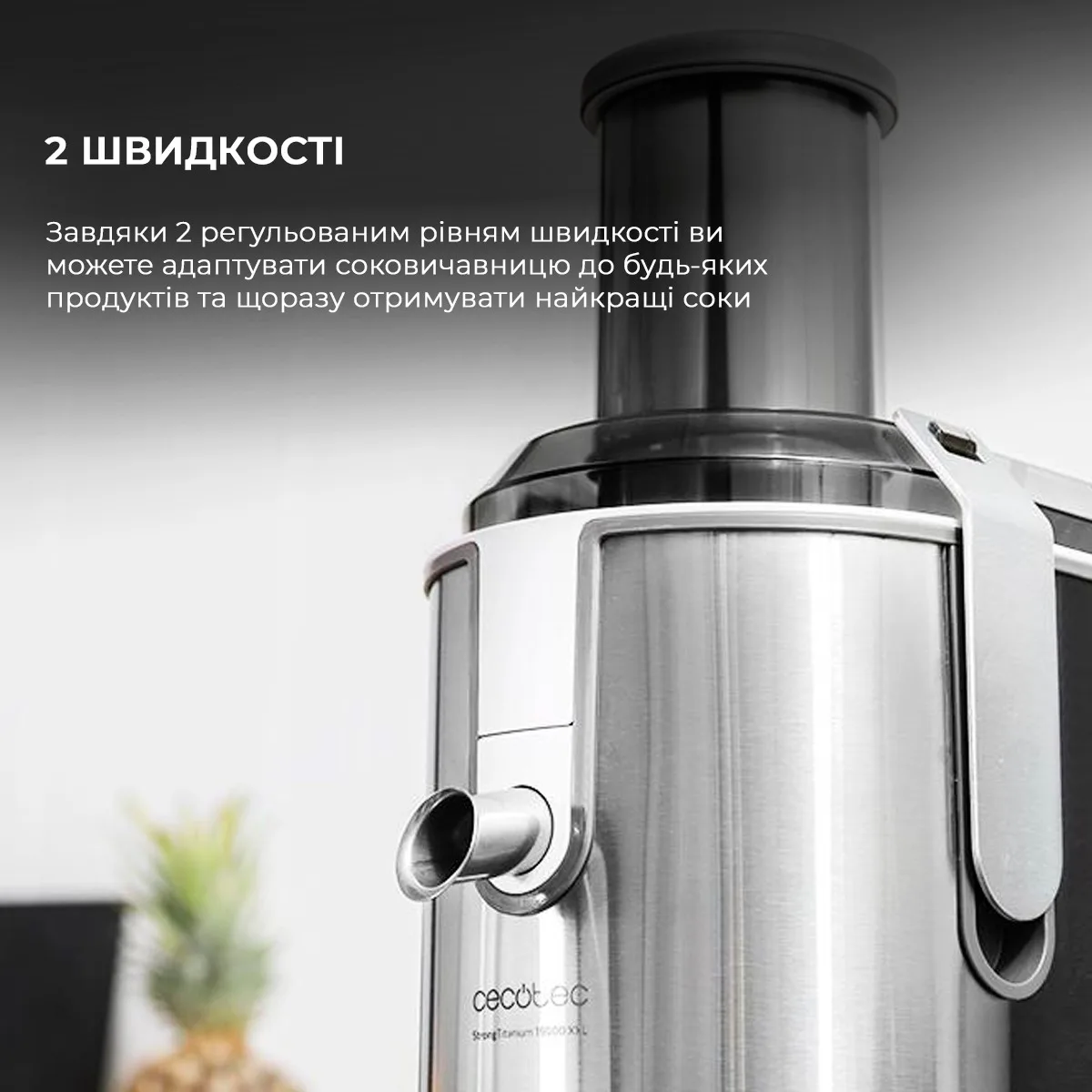 Соковыжималка центробежная Cecotec Strong Titanium 19000 XXL CCTC-04110 — фото 14