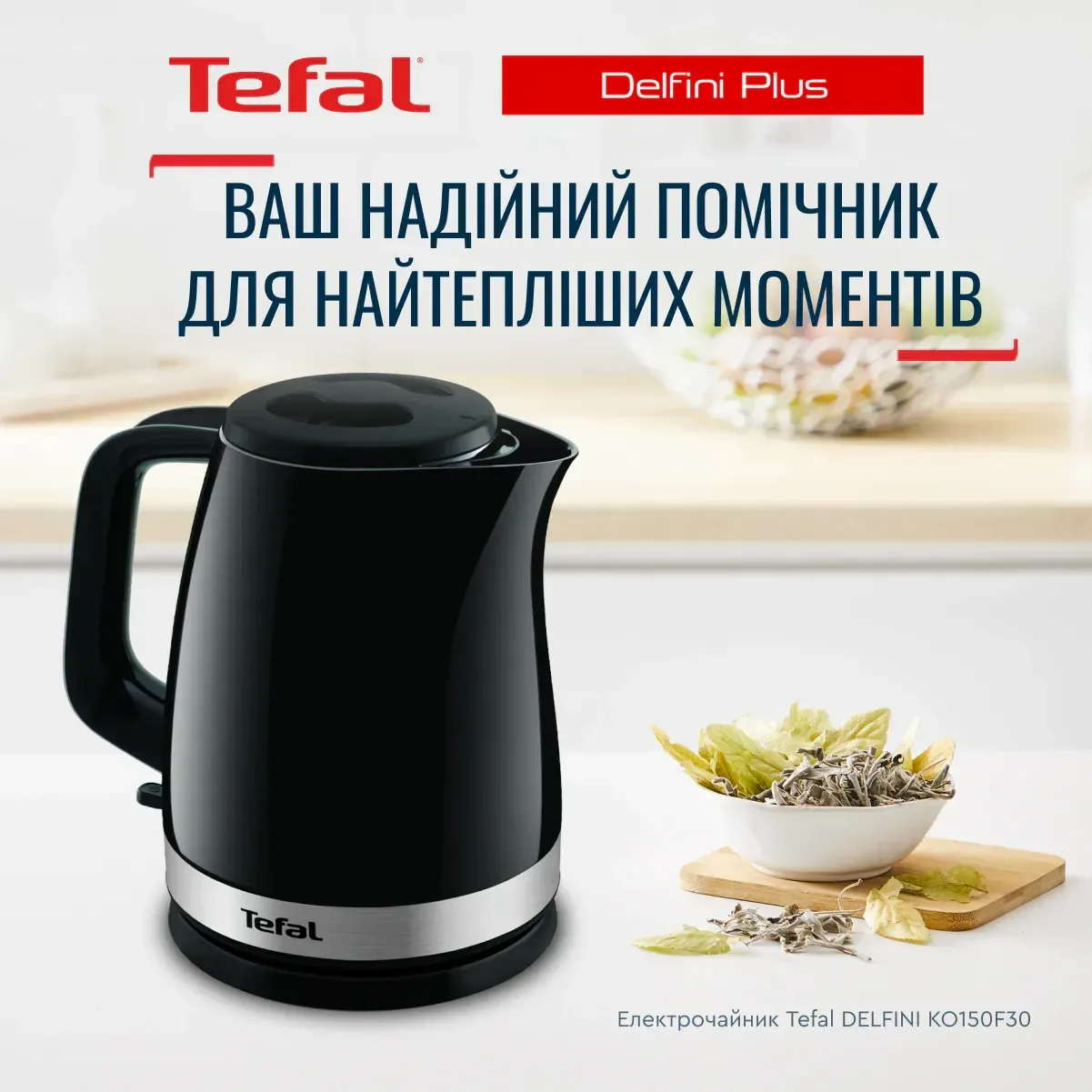 Электрочайник Tefal Delfini KO150F30 — фото 2